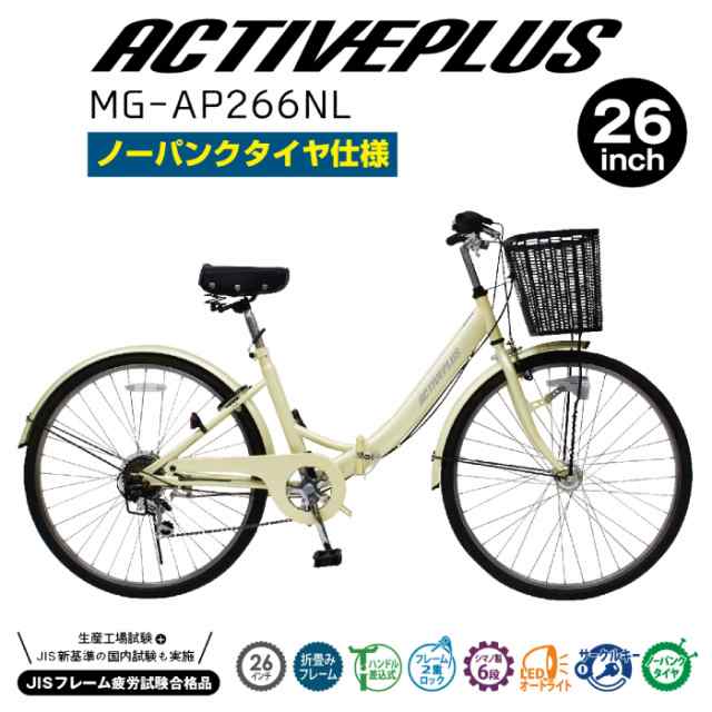 折り畳み自転車 （株）ミムゴ ACTIVEPLUS ノーパンク FDB206SL | www