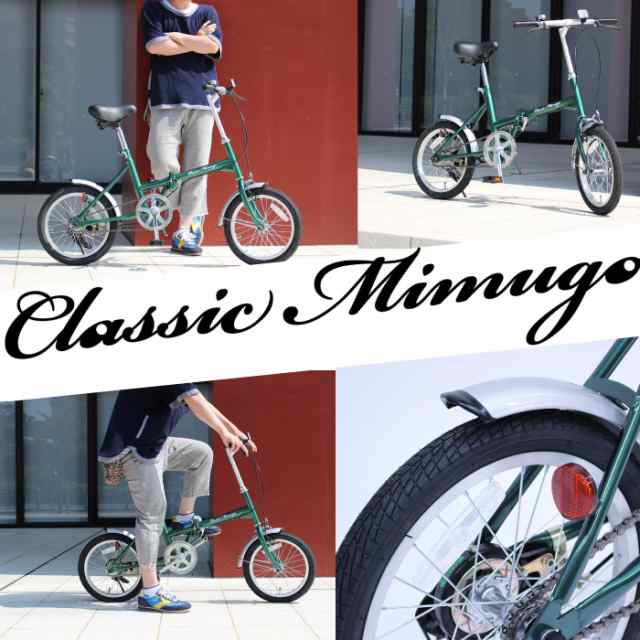 ミムゴ Classic Mimugo MG-CM16L 16インチ 折り畳み自転車 グリーン ...
