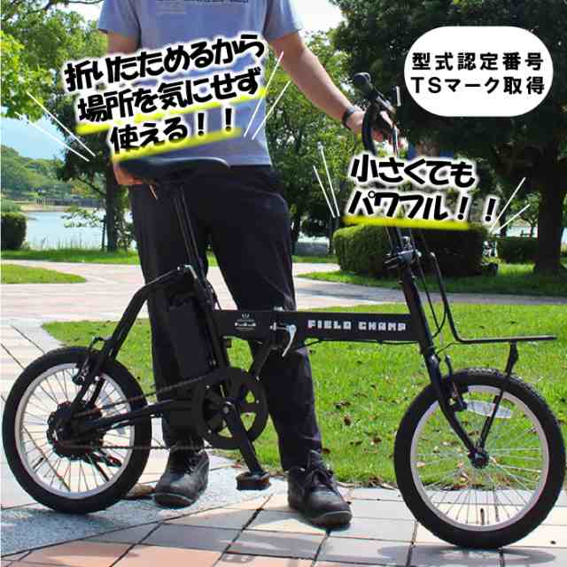 フィールドチャンプ FIELD CHAMPミムゴ 電動アシスト折り畳み自転車 MG