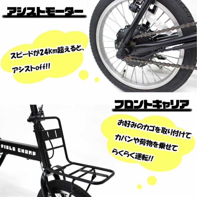 フィールドチャンプ FIELD CHAMPミムゴ 電動アシスト折り畳み自転車 MG