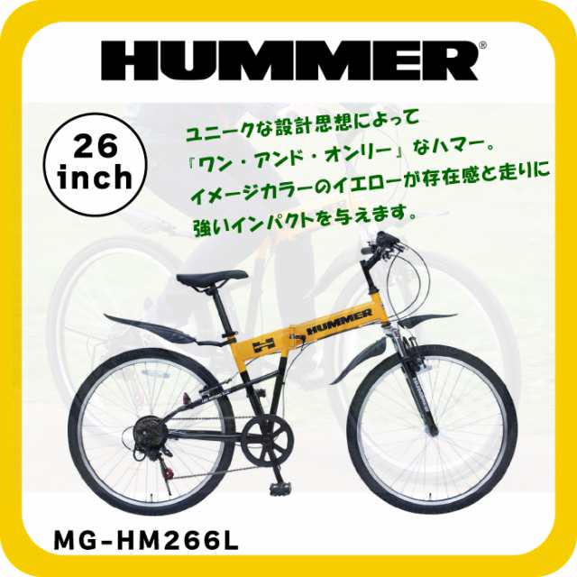 ミムゴ ハマー HUMMER FサスFD-MTB266SL MG-HM266L 26インチ 折り畳み