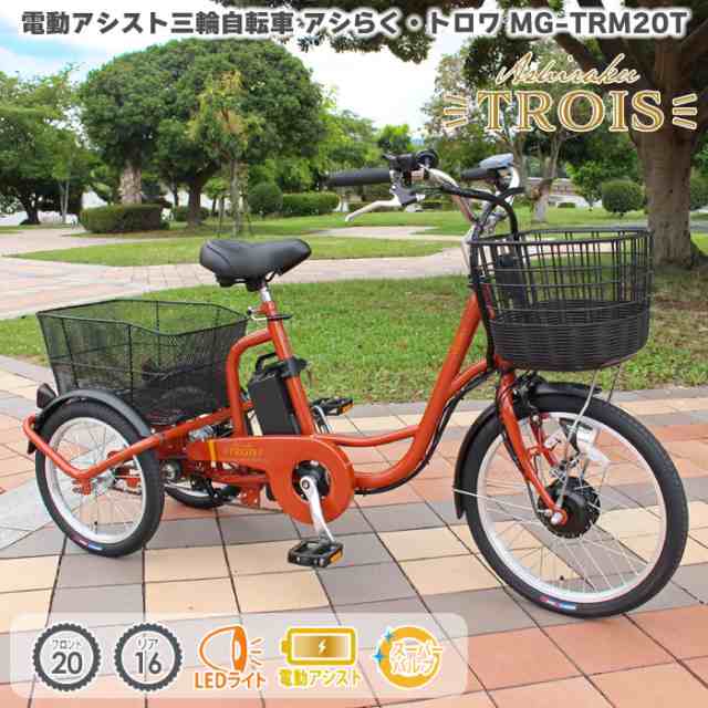 ミムゴ電動三輪自転車