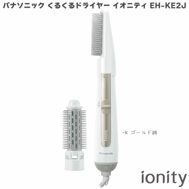 くるくるドライヤー 2022年5月1日新発売 パナソニック ヘアー