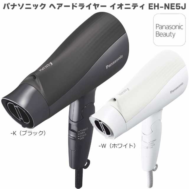 パナソニック EH-NE5J ブラック ドライヤー - ヘアドライヤー