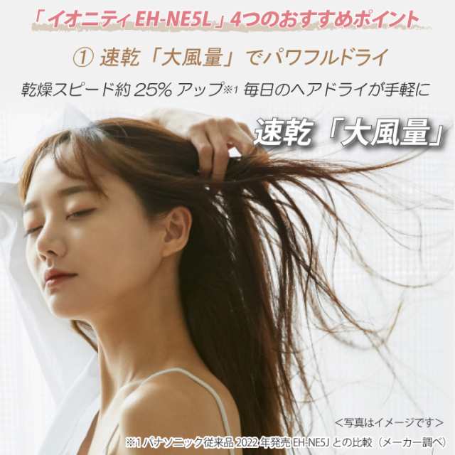 2023年11月1日新発売 パナソニック ヘアードライヤー イオニティ EH ...