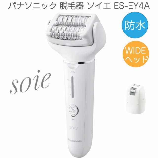 パナソニック Panasonic ソイエ soie 脱毛 ES-EY4A ホワイト 脱毛器 電動 肌に優しい 防水 お風呂で使える おうちエステ おうち脱毛 LED