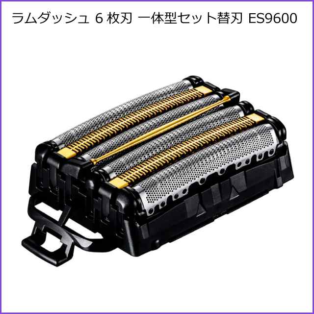 パナソニック リニアシェーバー ラムダッシュ 6枚刃 一体型セット替刃 ES9600