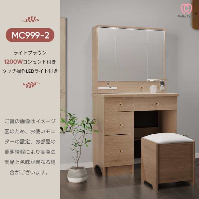 Molto-Carina」「自社製品」ドレッサー 三面鏡 化粧台 幅70cm 3色LED