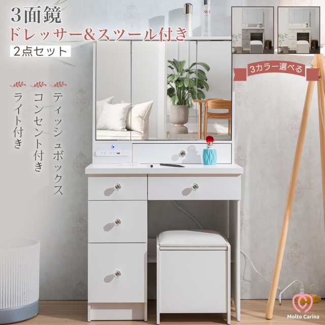 Molto-Carina」「自社製品」ドレッサー 三面鏡 化粧台 幅70cm 3色LED