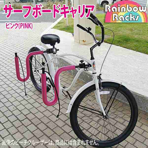 Rainbow サーフボードキャリア サーフボード1枚用 レインボー 自転車サーフボードキャリア サーフキャリア ボードキャリア ラック  RR-ST0の通販はau PAY マーケット - サーフィングッズのオーシャンデプト