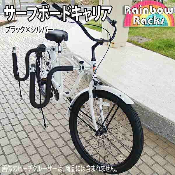 ビーチクルーザー rainbow type x サーフキャリア付き - 自転車本体