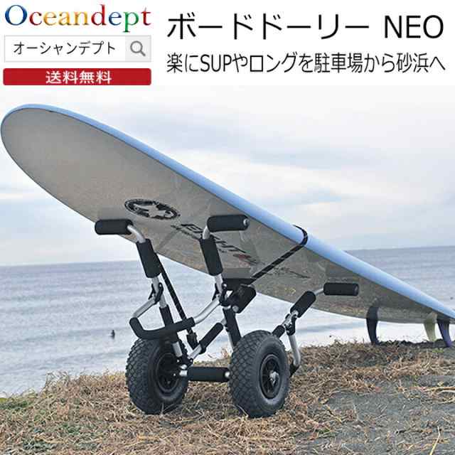 ボードドーリー NEO ネオ スタンディングパドルボード キャリア ロング