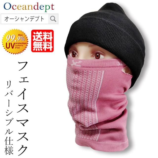 フェイスマスク レディース メンズ ピンク バイク 自転車 スキー スノーボード スポーツ ゴルフ 野球 ランニング サバゲー 防寒 防風 冬の通販はau Pay マーケット サーフィングッズのオーシャンデプト フェイスマスク レディース メンズ ピンク バイク 自転車 スキー スノーボード スポーツ ゴルフ 野球 ランニング サバゲー 防寒 防風 冬の通販はau Pay マーケット サーフィングッズのオーシャンデプト