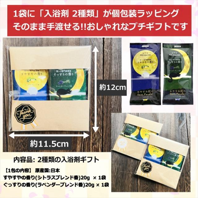 送料無料 プチギフト 入浴剤 6種類 2袋×4 セット 退職 おしゃれ