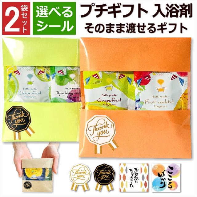 34A2入浴剤プチギフト　2個入り×10個　ばら撒　退職　引越　結婚式　イベント 34A2入浴剤プチギフト 2個入り×10個 ばら撒 退職 引越 結婚