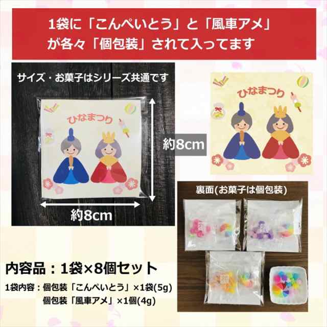 ひな祭り お菓子 こんぺいとう 飴 金平糖 ひなまつり 8袋セット