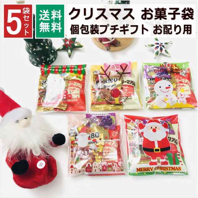 クリスマス お菓子 詰め合わせ 大量 5袋 2023 個包装 子ども 小分け