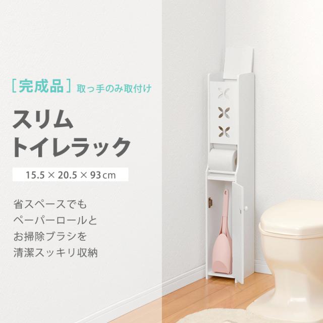 トイレラック コーナーラック 隙間収納 収納ラック トイレ収納 掃除用具入れ チャコールグレーの通販はau Pay マーケット ワンダフルマート Au Pay マーケット店