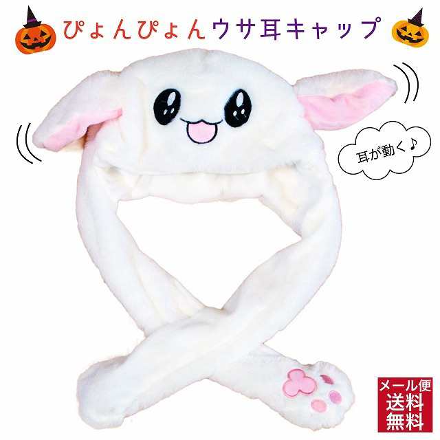 ハロウィン ぴょんぴょんうさ耳カチューシャ 耳がうごく コスプレ