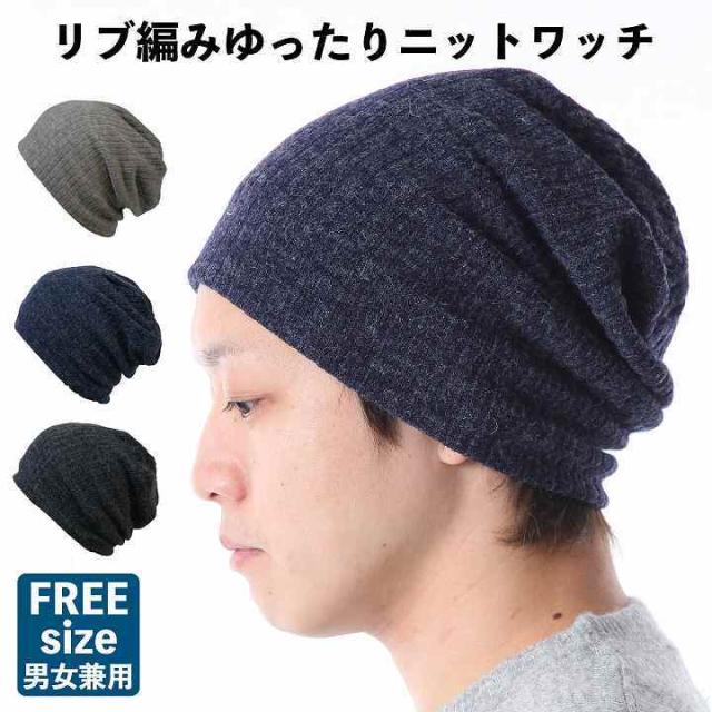 ニット帽 メンズ 大きいサイズ 帽子 大きめサイズ ビーニー レディース 秋冬 秋 冬 春 長め 長い 深め 深い ロング オールシーズン リブの通販はau Pay マーケット Trax Shop 帽子 雑貨