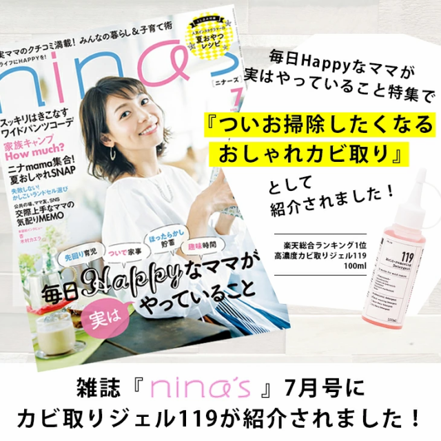 高濃度 カビ取りジェル119 送料無料 業務用サイズ300ml 浴室・水周りの