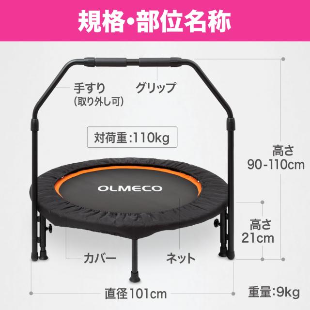 トランポリン 大人 子ども 静音 手すり付き 大型 ゴム 家庭用 折りたたみ 10週間ダイエット動画講座 101cm 静音 耐荷重110kg 室内 Olmecoの通販はau Pay マーケット えびたん Au Pay マーケット店