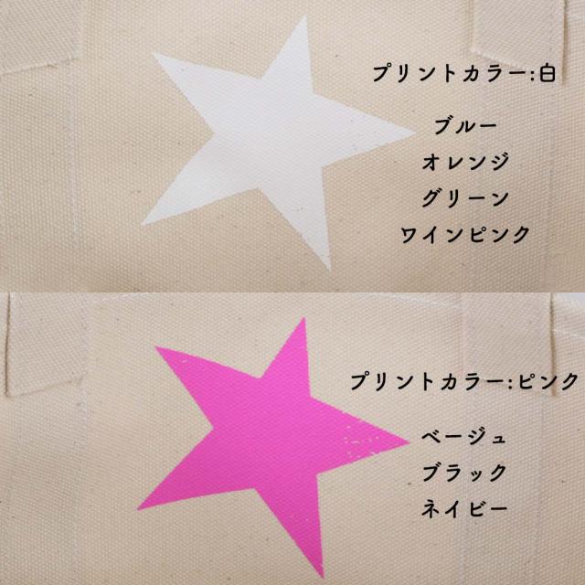STARLETS スターレッツ S1801S S2201S 星プリント トート バッグ S 全7
