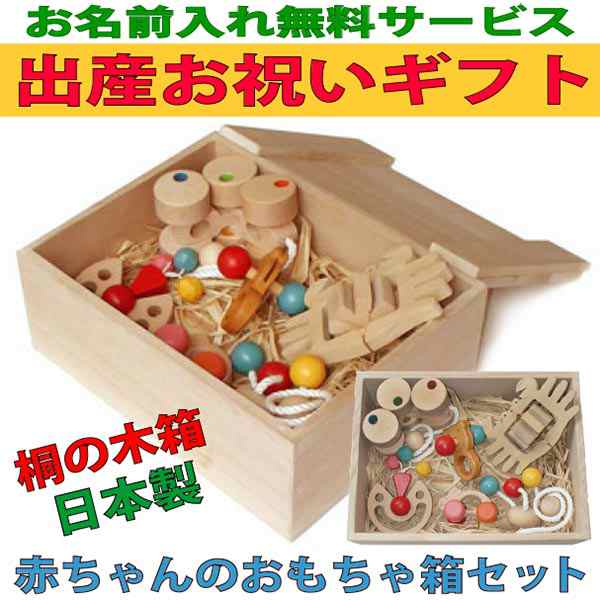 送料無料 赤ちゃんのおもちゃ 箱セット Bタイプ 木のおもちゃ 出産祝い 赤ちゃん おもちゃ 日本製 カタカタ 歯がため おしゃぶり の通販はau Pay マーケット 木のおもちゃ製作所 銀河工房