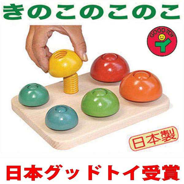 送料無料 きのこのこのこ 木のおもちゃ 積み木 パズル 0才 100才 バリアフリー 知育玩具 6ヶ月 8ヶ月 10ヶ月 1歳 2歳 3歳 4歳 おしの通販はau Pay マーケット 木のおもちゃ製作所 銀河工房
