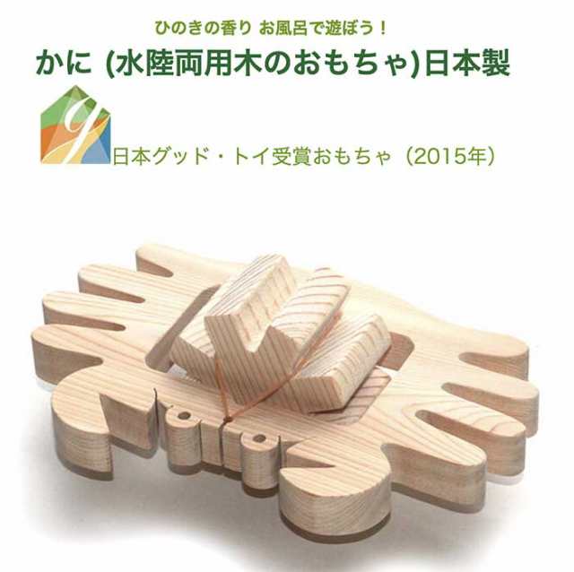 名入れ可 カニ 水陸両用 木のおもちゃ お風呂で遊ぼう 6ヶ月 1歳 2歳 3歳 赤ちゃん おもちゃ 床では輪ゴムを2本使うのがおススの通販はau Pay マーケット 木のおもちゃ製作所 銀河工房