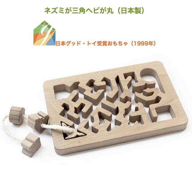 送料無料 ネズミが三角ヘビが丸 迷路遊び 日本グッド トイ受賞おもちゃ 手探りで遊ぶ木のおもちゃ 知育玩具 日本製 1歳 プレゼントの通販はau Pay マーケット 木のおもちゃ製作所 銀河工房