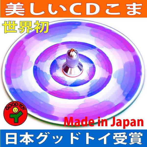 送料無料 メール便 猫独楽 美しいｃｄコマ 日本グッド トイ受賞おもちゃ 色彩の不思議 指先の訓練 リハビリ 日本製 6ヶ月 1歳 2の通販はau Pay マーケット 木のおもちゃ製作所 銀河工房