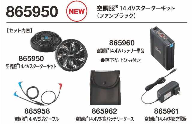 送料込み　空調服ファンバッテリーセット