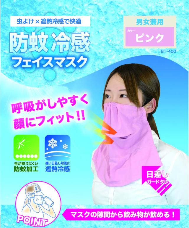 防蚊冷感フェイスマスク 虫よけ 遮熱冷感効果で快適 送料無料 メール便対応となります Bt 400の通販はau Pay マーケット パッションクリエイティブ