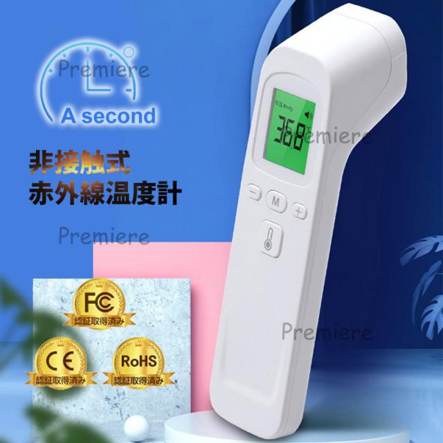赤外線体温計 非接触型 医療用 非接触式体温計 電子 ベビー体温計 高品質 耳温度測定 額温度測定 赤ちゃん 子供 大人 計測計の通販はau Pay マーケット Premiere Japan