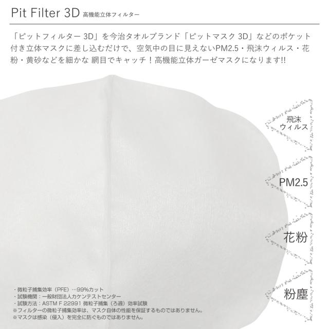 コロナ対策 N95対応 Pfe99 フィルター付き マスク 日本製 今治タオル マスク ブランド ピットマスク3d ガーゼマスク 飛沫ウイルス対策 の通販はau Pay マーケット バイオインターナショナル コロナ対策 N95対応 Pfe99 フィルター付き マスク 日本製 今治タオル マスク ブランド ピットマスク3d ガーゼマスク 飛沫ウイルス対策 の通販はau Pay マーケット バイオインターナショナル