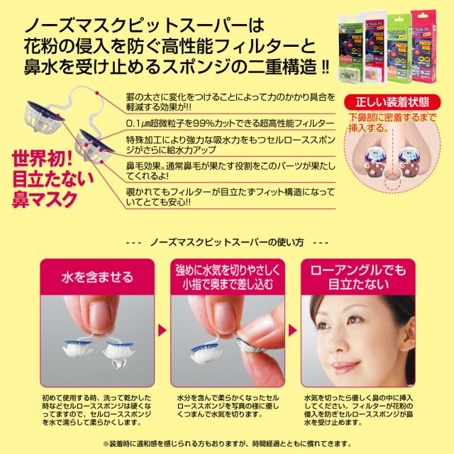 ノーズマスクピット スーパー 9個入45日分 花粉 マスク 最強 花粉症 対策 マスク 花粉 洗える 花粉症 マスク 日本製マスク 花粉対策 鼻の通販はau Pay マーケット バイオインターナショナル