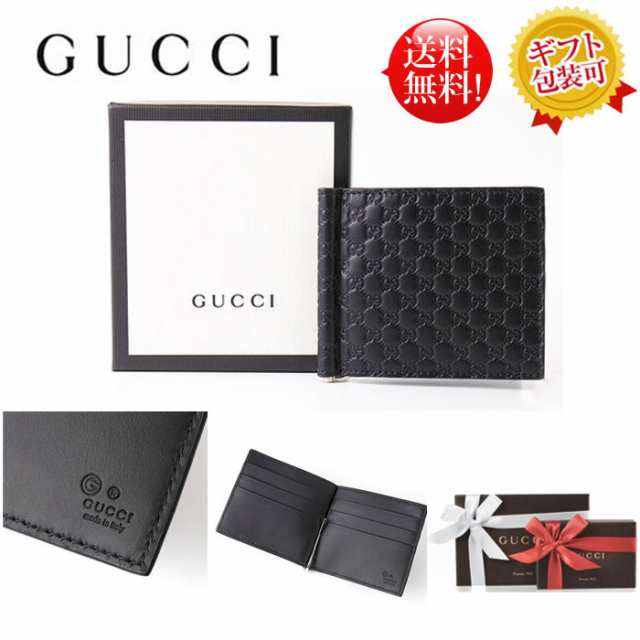 ❤配送無料❤ GUCCI グッチ マネークリップ財布 544478 ブラック 本物