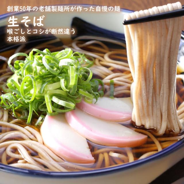 送料無料 【ゆうパケット出荷】 本格派 生そば 8食 (180g×4袋) 創業50年の老舗製麺所が作った自慢の麺 喉ごしとコシが断然違う 蕎麦  温|au PAY マーケット