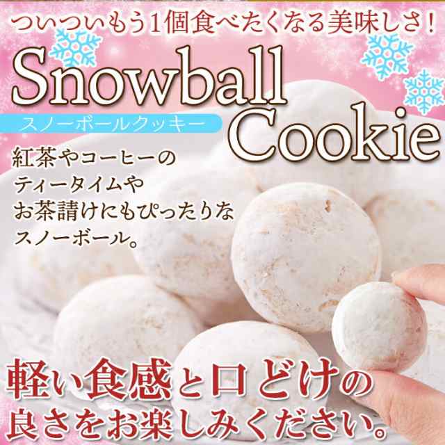 独占販売 送料無料 お徳用 スノーボールクッキー 30個 ほんのり塩を効かせて甘さを際立たせました 大容量 個包装 常温 持ち運び ブーの通販はau Pay マーケット Coco Life