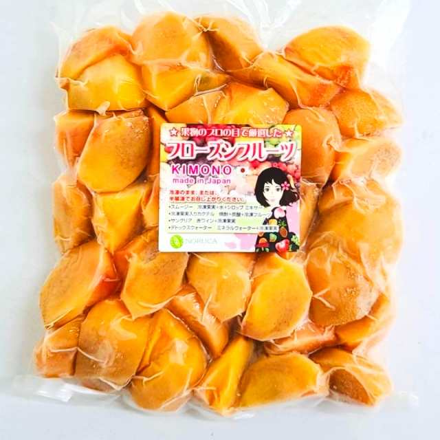 マーケット　KIMONO　NORUCAマーケット　FRUITS】冷凍富有柿　冷凍柿（徳島産または福岡産）　冷凍柿　国産（徳島産または福岡産）1000ｇ　冷凍柿　の通販はau　PAY　au　PAY　マーケット－通販サイト