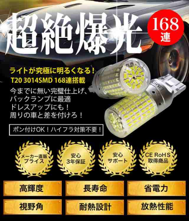 超目玉 爆光 LED T20 バックランプ ホワイト ピンチ部違い 対応 超爆光 led