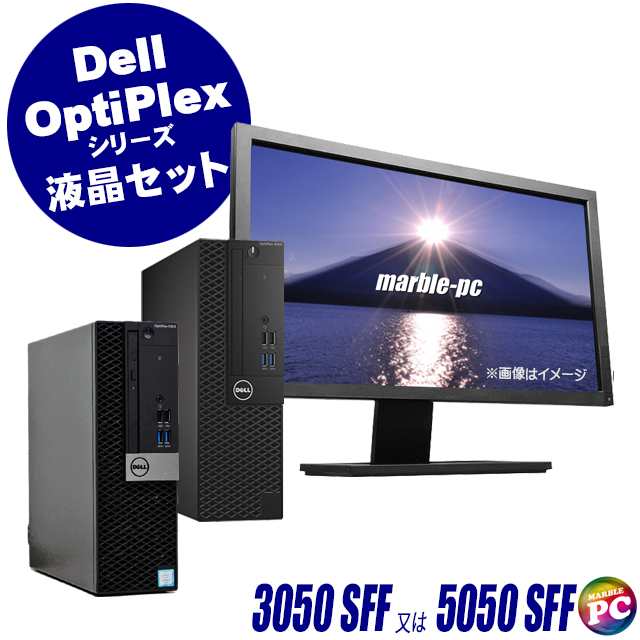 22型液晶付 Dell OptiPlex 3050 SFF(又は5050 SFF) 中古デスクトップパソコン WPS Office搭載 Windows11or10 メモリ16GB SSD256GB Corei5