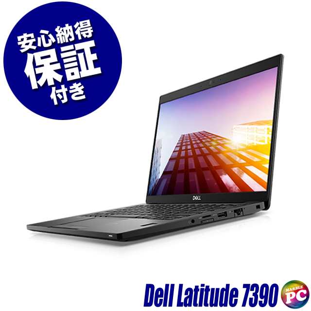 ノートパソコン Dell Latitude 7390【訳】中古 WPS Office搭載