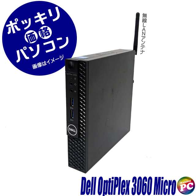 20ポッキリ 中古デスクトップパソコン Dell OptiPlex 3060 Micro 新品SSD512GB WPS Office搭載 Windows11 8GB 無線LANアンテナ付属