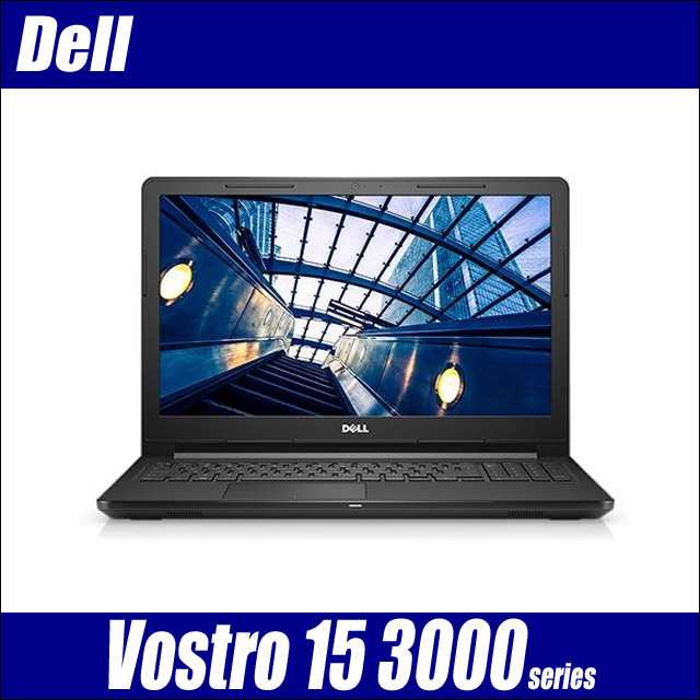 Dell Vostro 15 3000(3578) 中古パソコン WPS Office搭載 Windows11