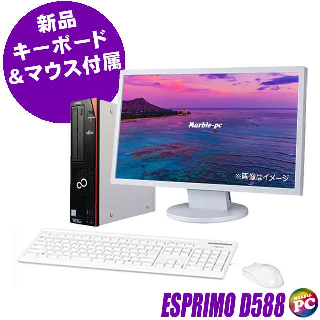 富士通 ESPRIMO D588 中古 22型液晶付きデスクトップパソコン WPS Office搭載 Windows11 8GB 新品SSD256GB Corei3 マルチ USB無線LAN子機