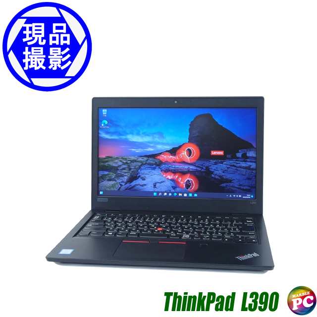 激安買取相場 あす着 Lenovo ThinkPad L390【現品撮影】Windows11-Pro