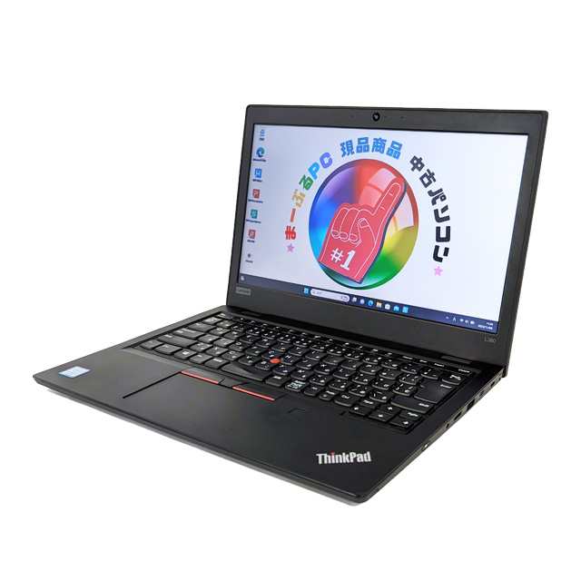 中古ノートパソコン Lenovo ThinkPad L380 訳あり【現品撮影