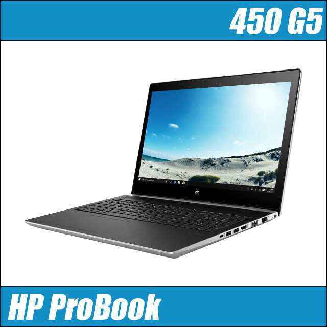 中古ノートパソコン HP ProBook 450 G5 Core i5 第7世代 メモリ16GB